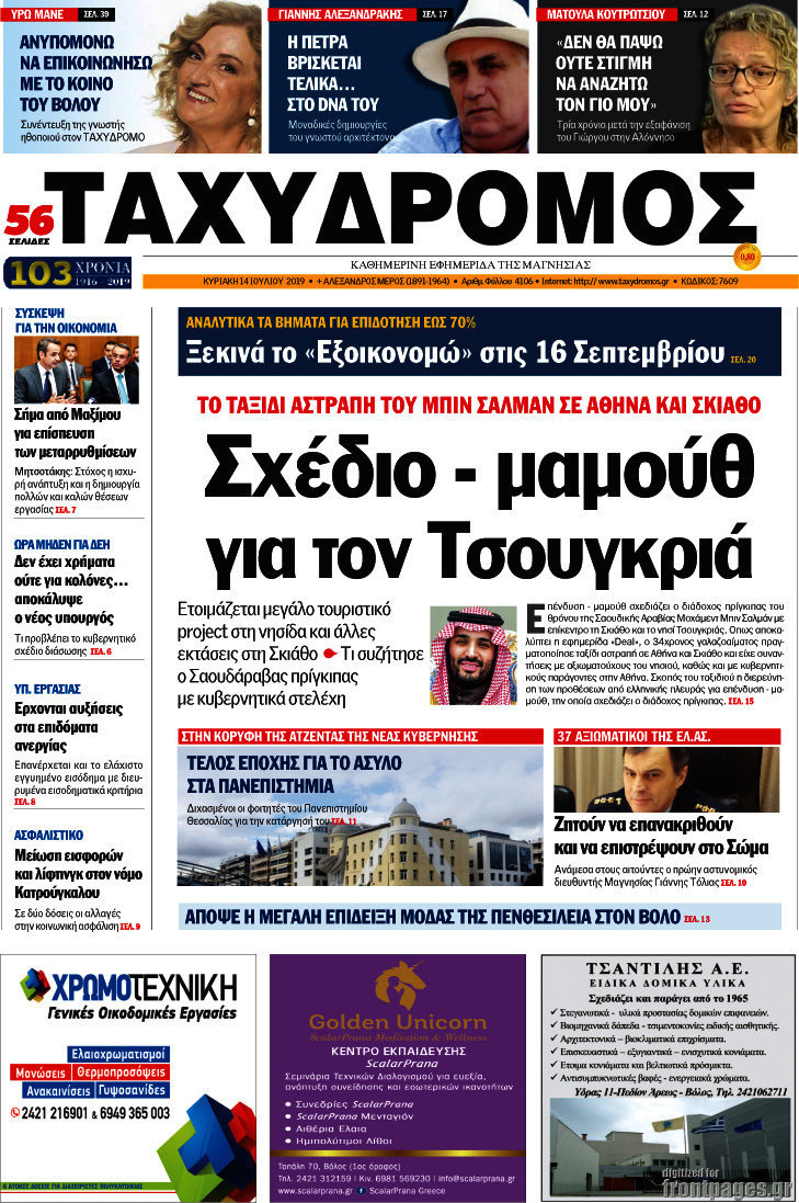 Ταχυδρόμος