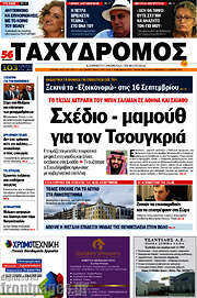 /Ταχυδρόμος
