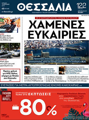 Πρωτοσέλιδο Θεσσαλία