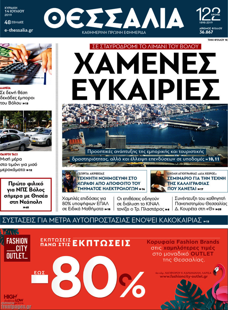 Θεσσαλία