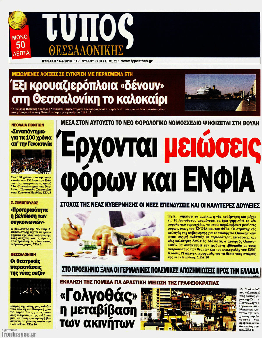 Τύπος Θεσσαλονίκης