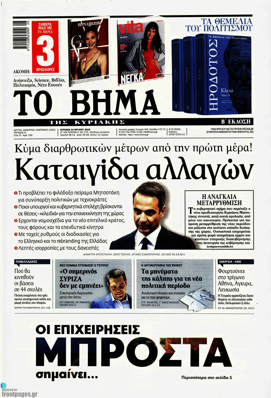Το Βήμα