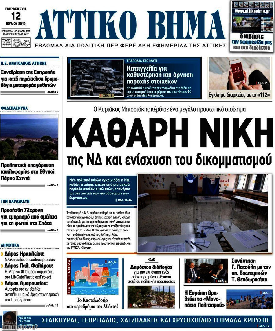 Αττικό Βήμα