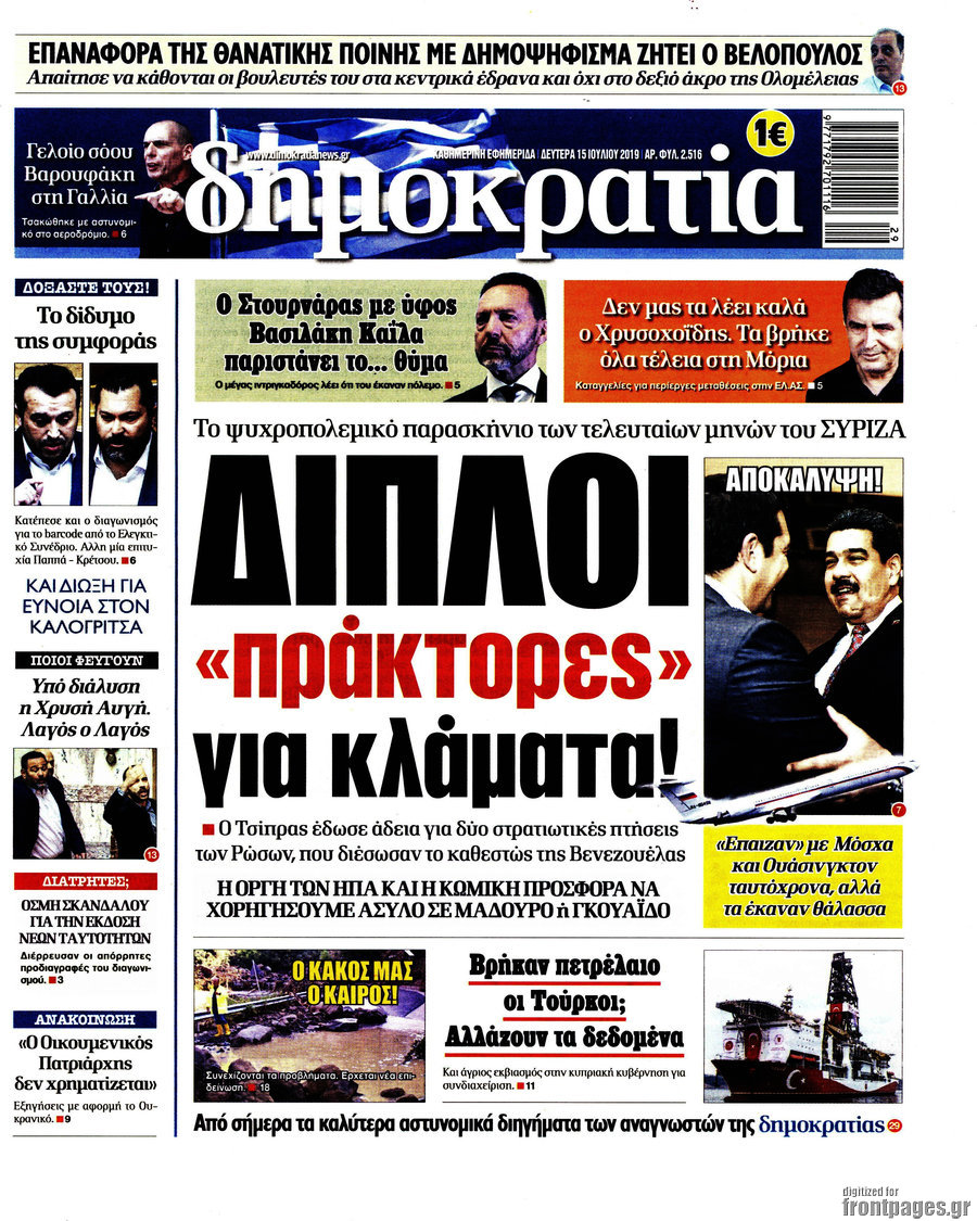 Δημοκρατία