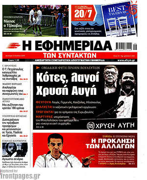 Η εφημερίδα των συντακτών: Κότες, λαγοί, Χρυσή Αυγή
