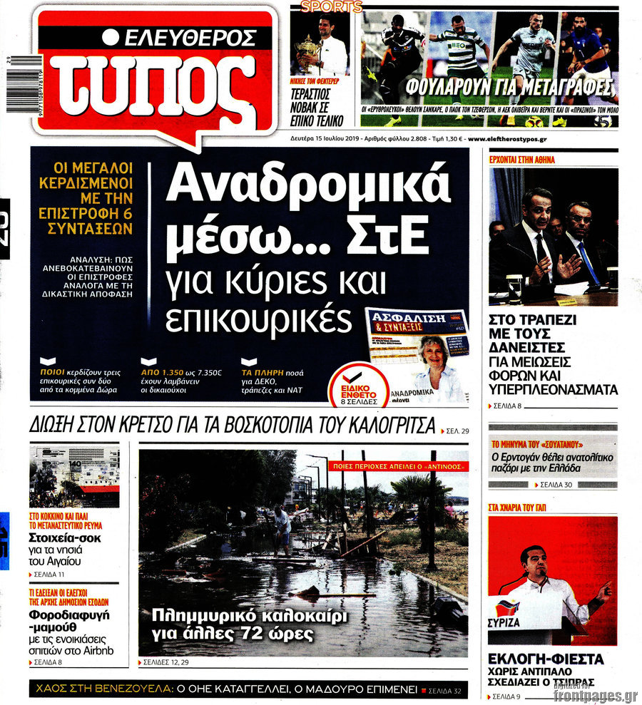 Ελεύθερος Τύπος