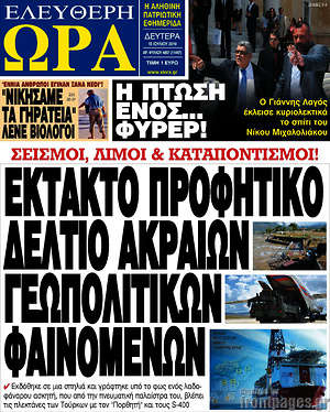 Πρωτοσέλιδο εφημερίδας Ελεύθερη ώρα - protoselida