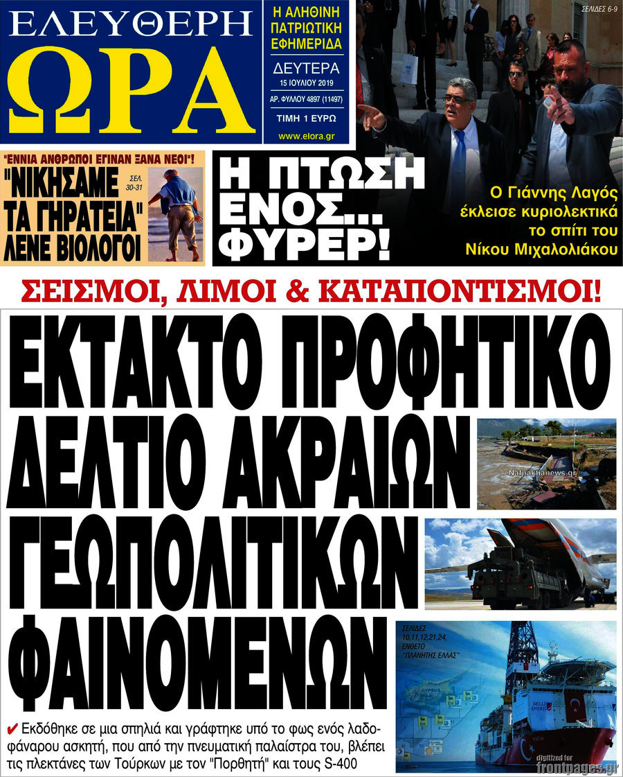 Ελεύθερη ώρα