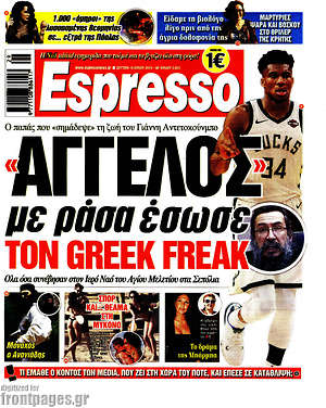 Πρωτοσέλιδο εφημερίδας Espresso - protoselida