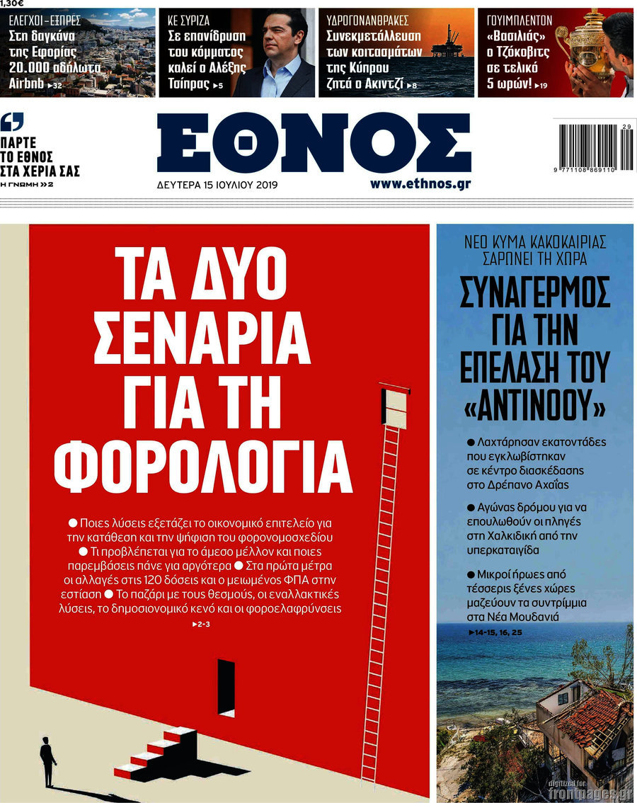 Έθνος