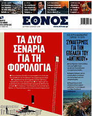 /Έθνος