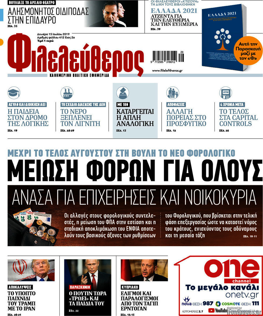 Φιλελεύθερος
