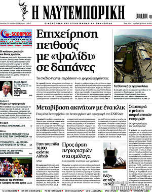 Η Ναυτεμπορική: Επιχείρηση πειθούς με "ψαλίδι" σε δαπάνες