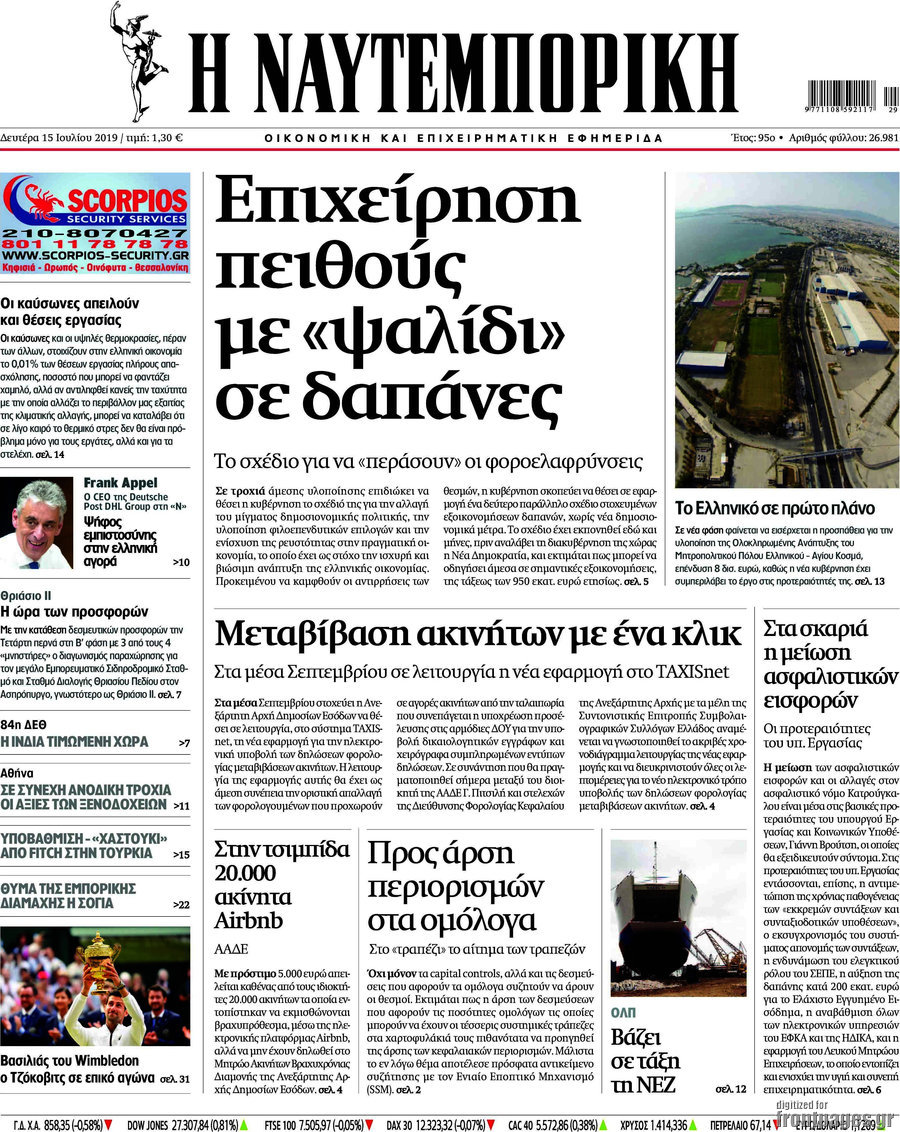 Η Ναυτεμπορική
