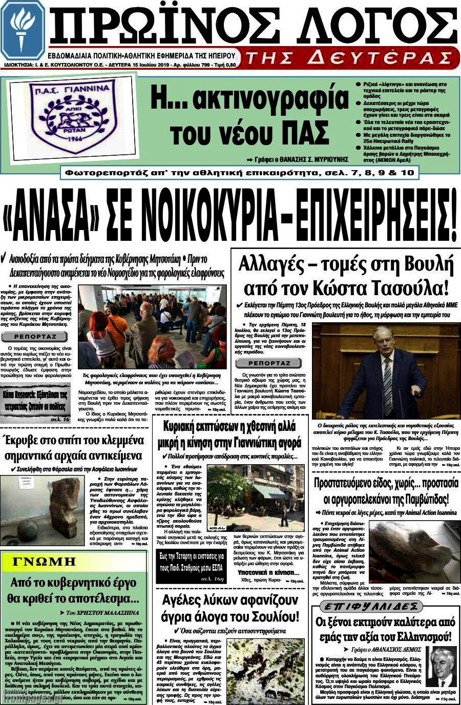 Πρωινός Λόγος