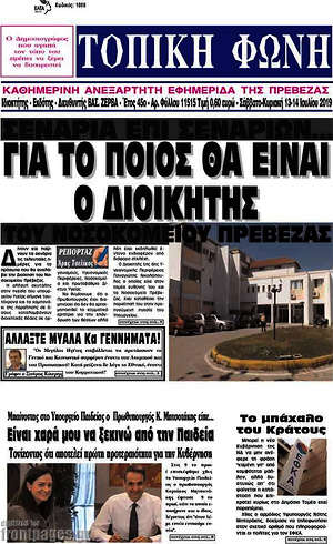 Πρωτοσέλιδο Τοπική Φωνή