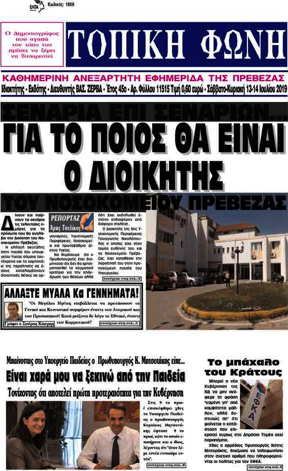 Τοπική Φωνή