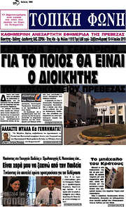 /Τοπική Φωνή