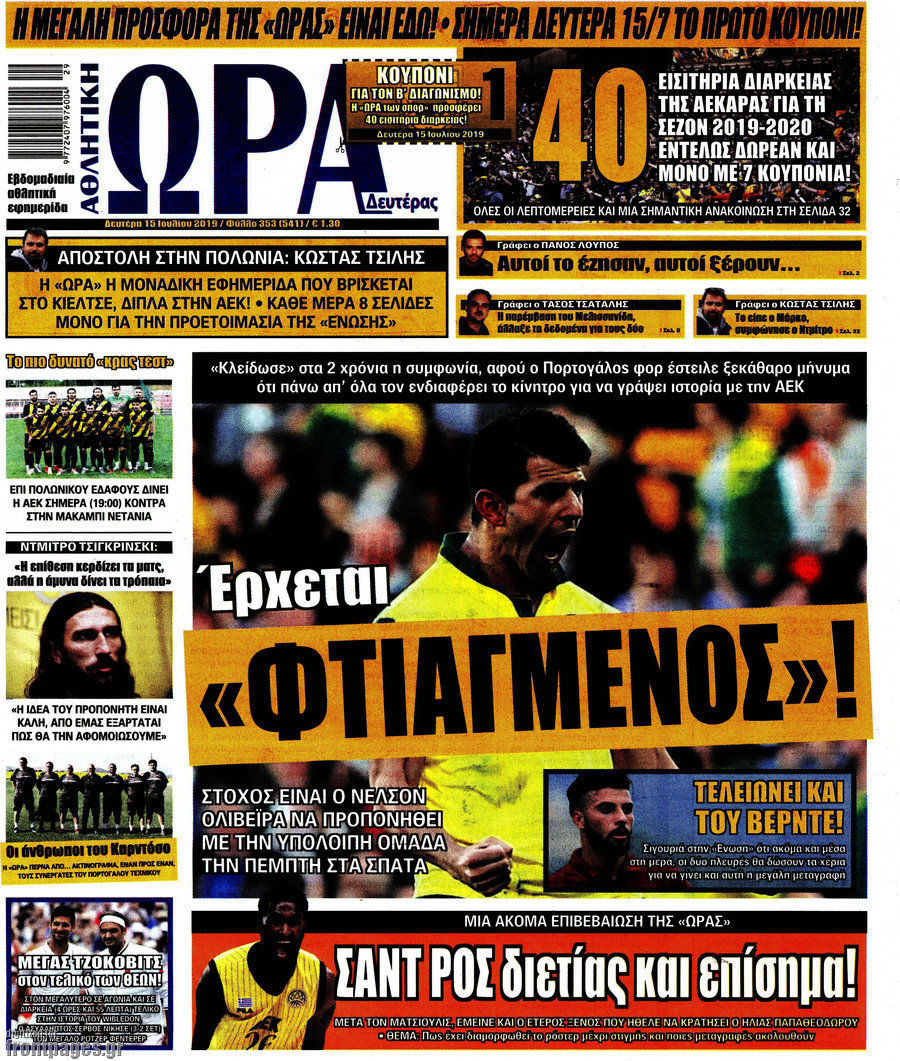 Η Ώρα των Σπορ