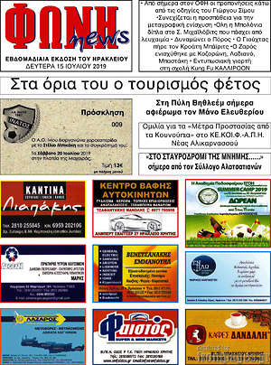 Πρωτοσέλιδο Φωνή news