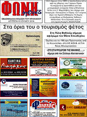 /Φωνή news