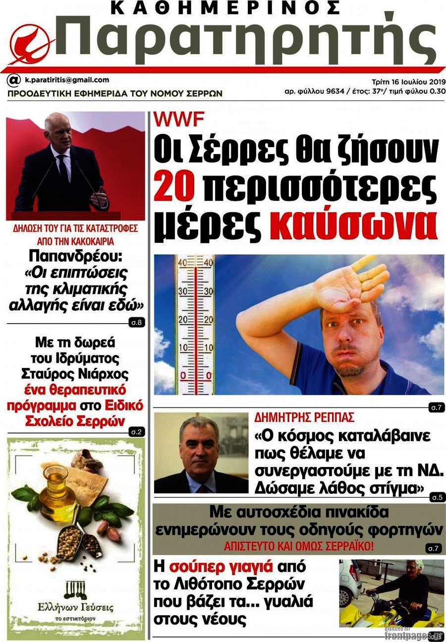 Παρατηρητής