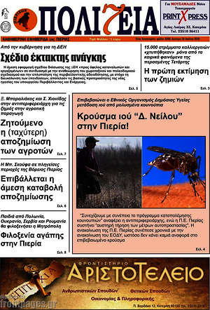 Πρωτοσέλιδο Πολιτεία