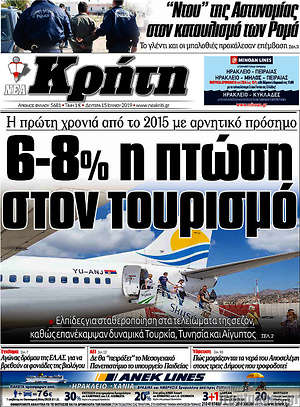 Πρωτοσέλιδο Νέα Κρήτη