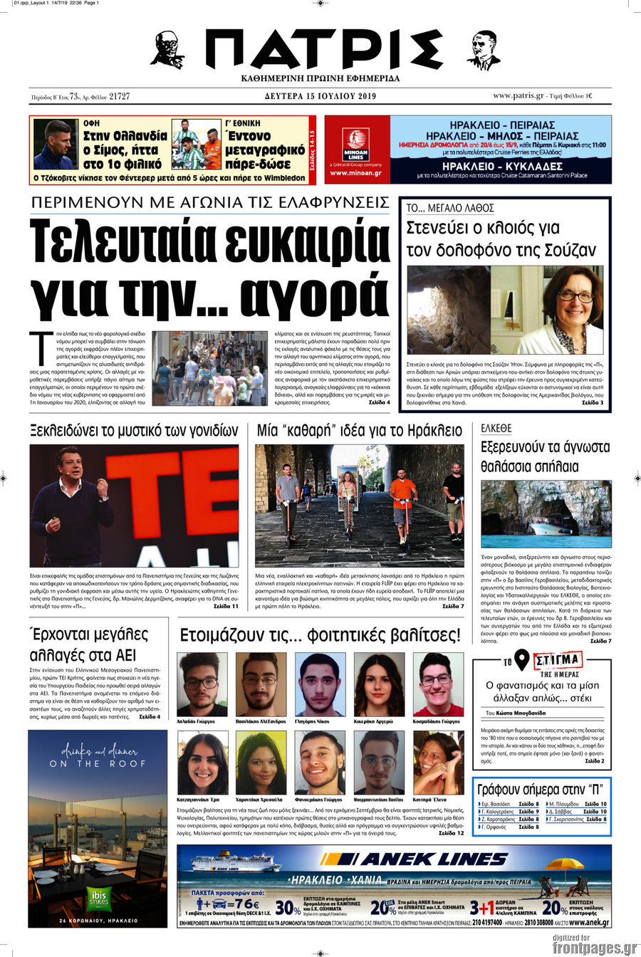 Πατρίς