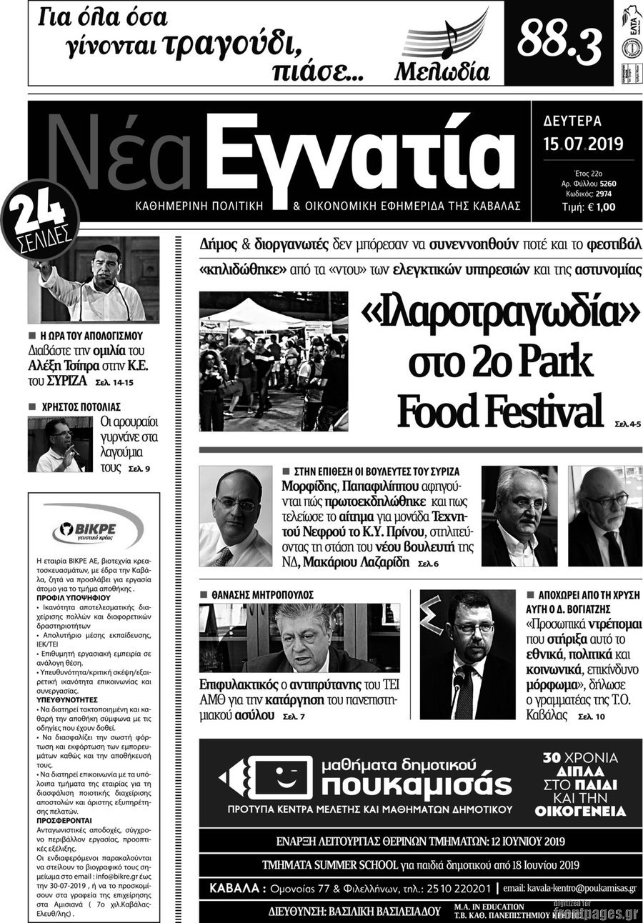 Νέα Εγνατία