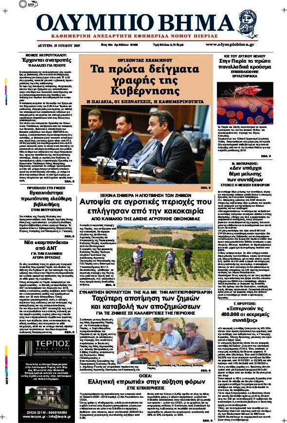 Ολύμπιο Βήμα