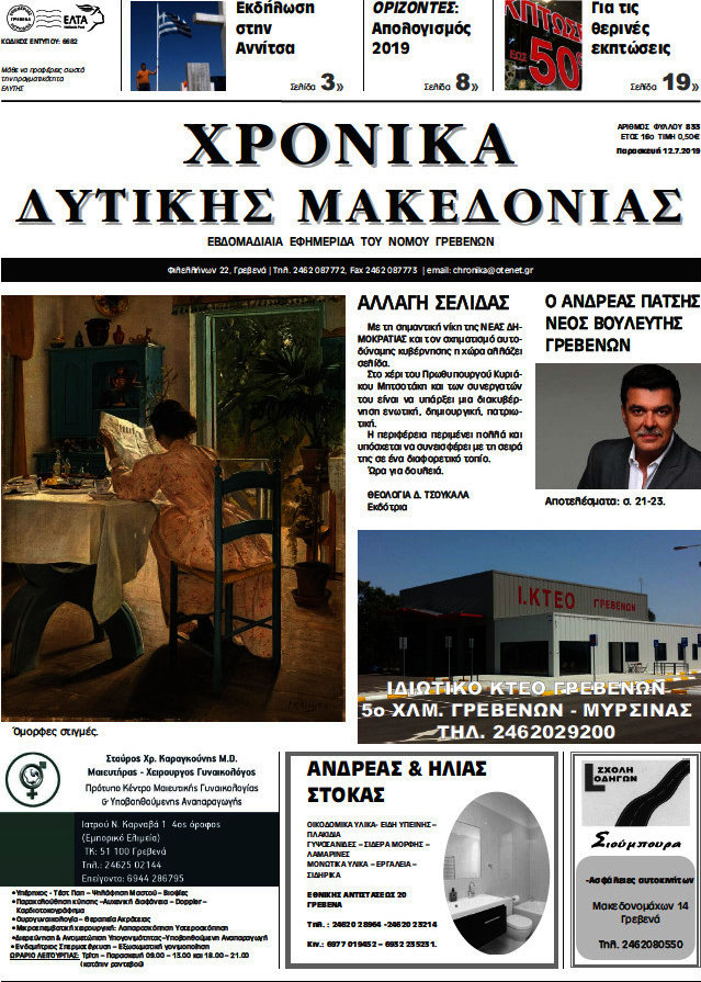 Χρονικά
