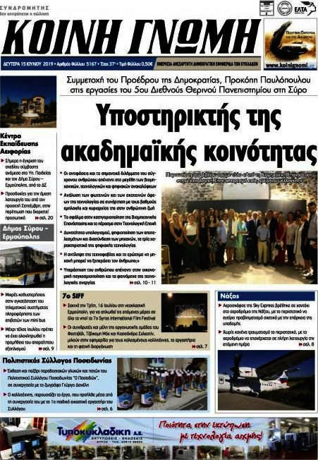 Κοινή Γνώμη