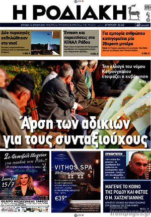 Πρωτοσέλιδο Η Ροδιακή