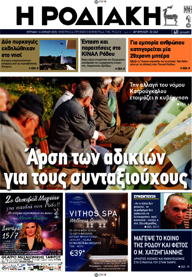 Η Ροδιακή