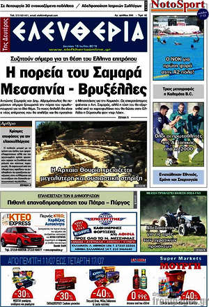 Πρωτοσέλιδο Ελευθερία