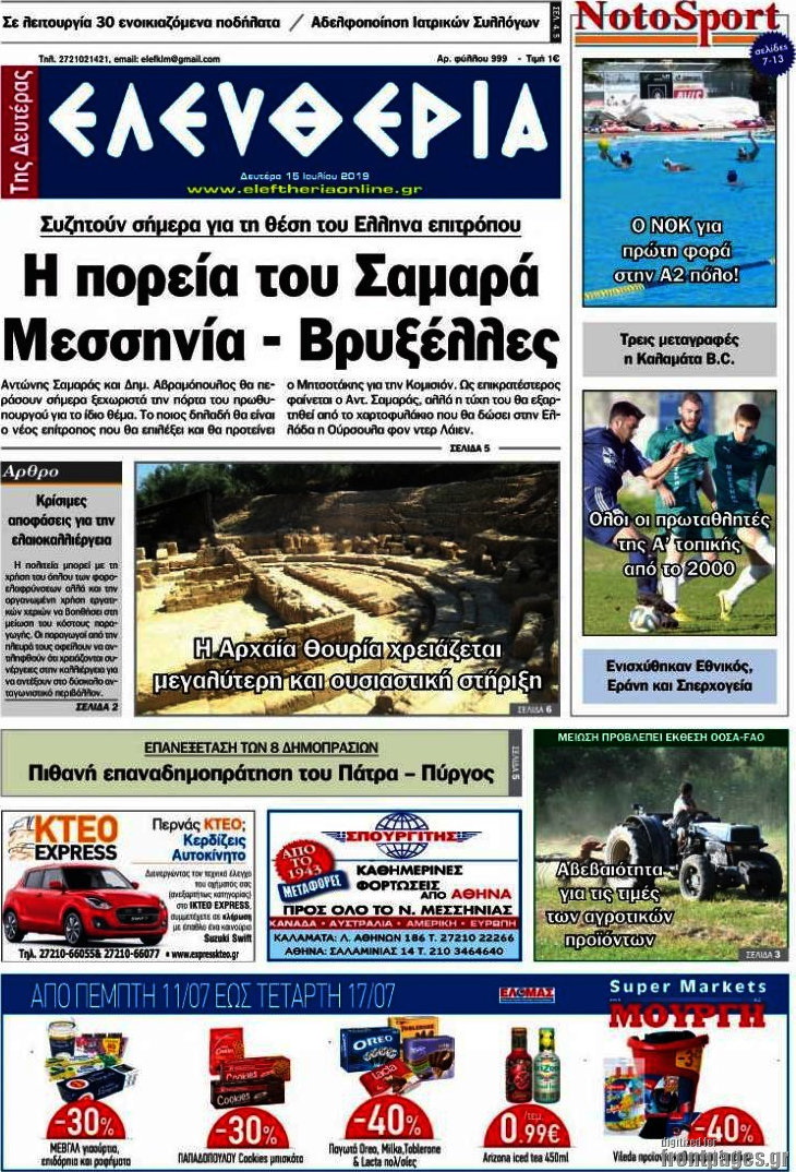Ελευθερία
