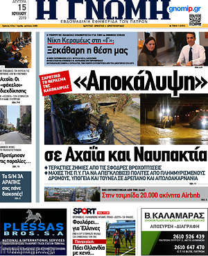 Πρωτοσέλιδο Η Γνώμη
