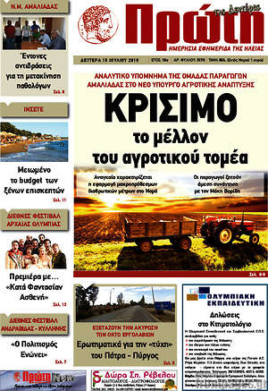 Πρωτοσέλιδο Πρώτη