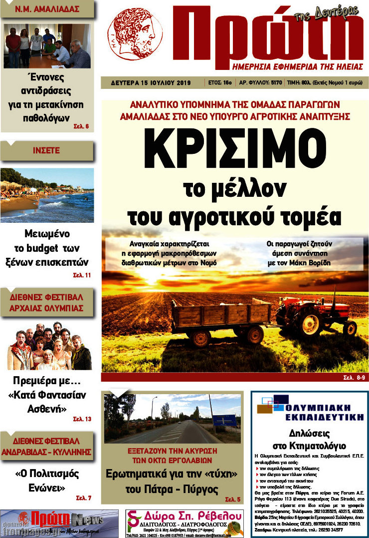 Πρώτη