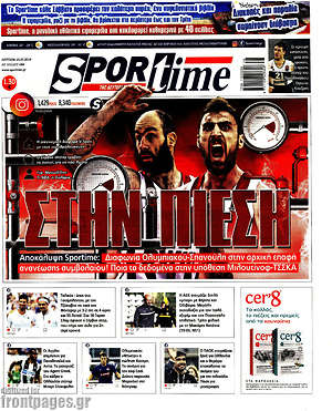 Πρωτοσέλιδο εφημερίδας SporTime - protoselida