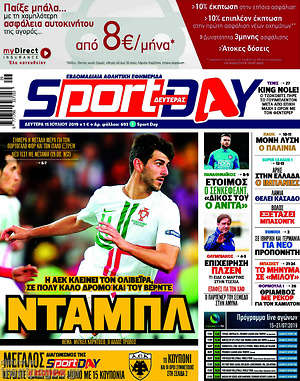 Πρωτοσέλιδο εφημερίδας Sport Day - protoselida