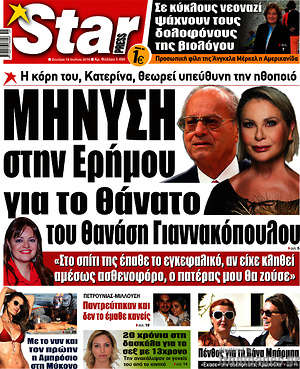Πρωτοσέλιδο εφημερίδας Star press - protoselida