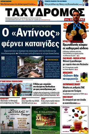 Πρωτοσέλιδο Ταχυδρόμος