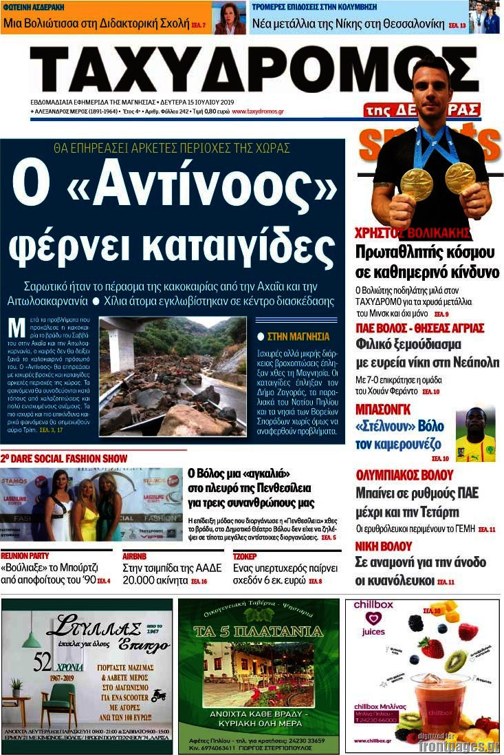 Ταχυδρόμος
