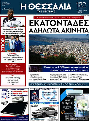 Πρωτοσέλιδο Θεσσαλία
