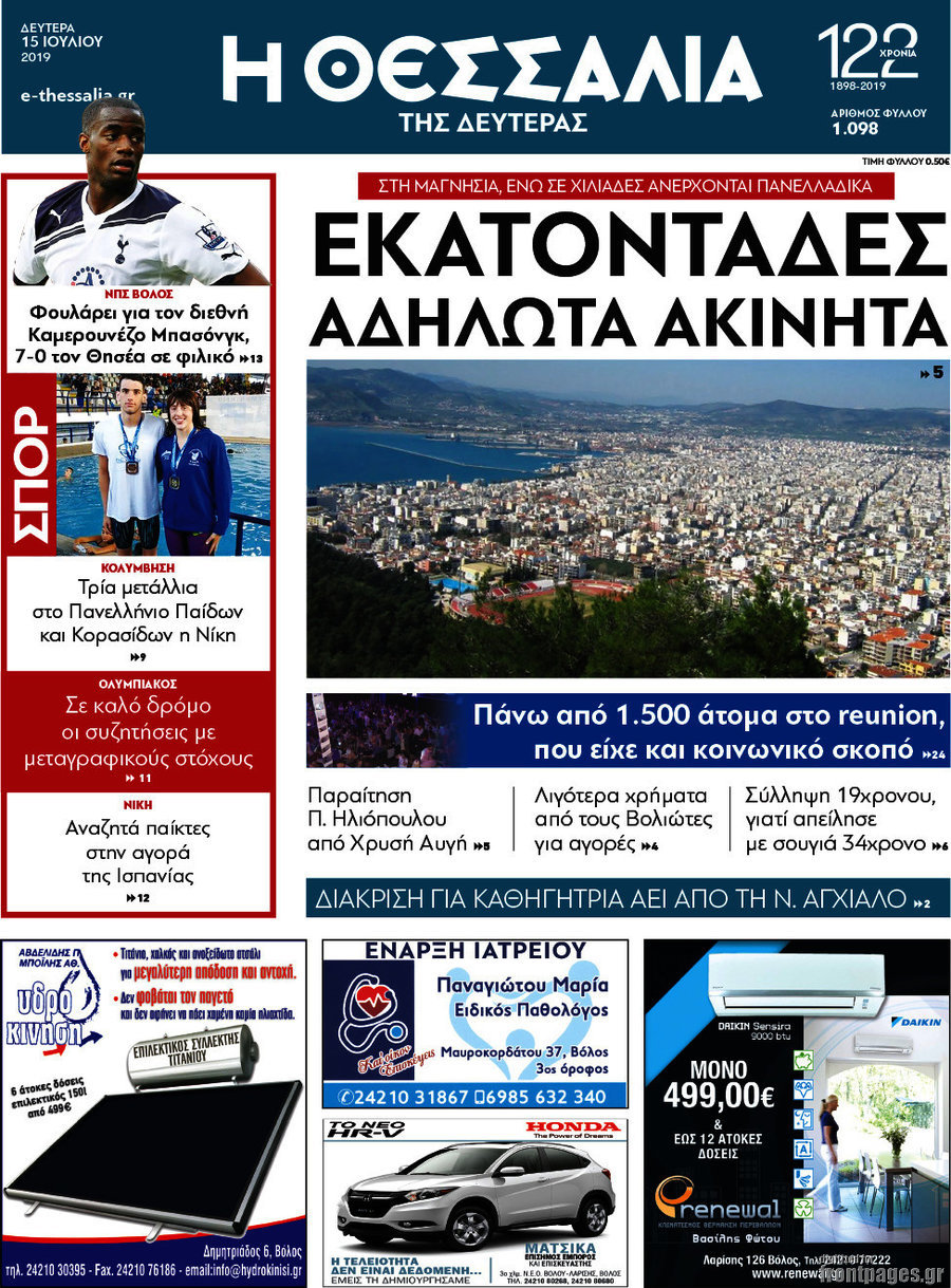 Θεσσαλία