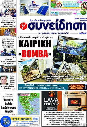 Πρωτοσέλιδο Συνείδηση
