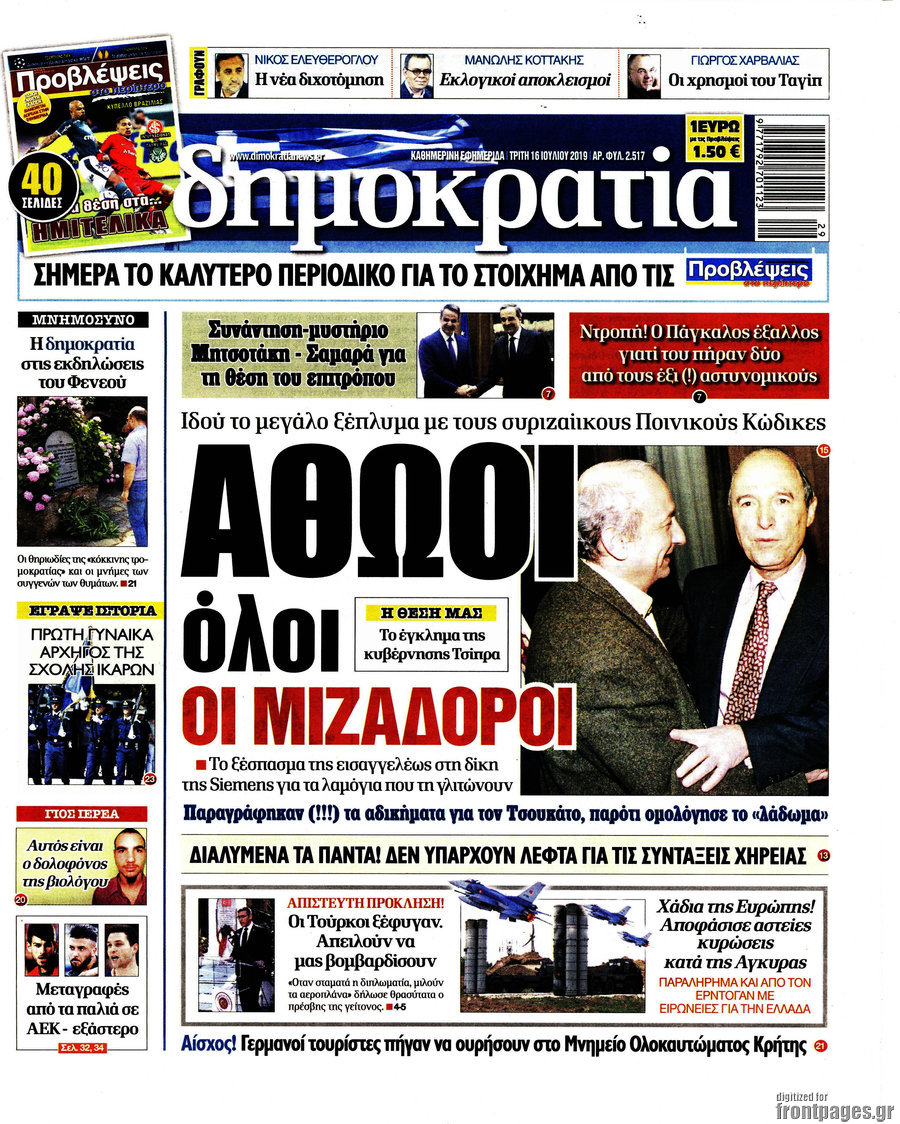 Δημοκρατία