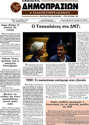 Πρωτοσέλιδο Εφημερίς Δημοπρασιών